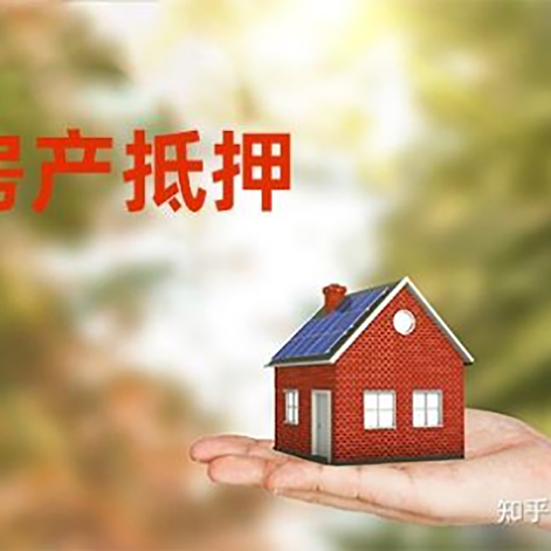 吉水房屋抵押贷款利率|银行房产抵押贷款-可贷好多年